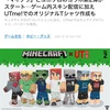 ゲームにおける”コラボ”はなぜ「嫌な感じ」がするのか？