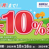 【10/16～11/18】（d払い）【有賀園ゴルフオンラインAGO×d払い】 dポイント最大10％還元キャンペーン！