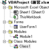 【VBA】モジュール