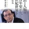 経済と人類の１万年史から21世紀を考える。