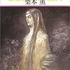 読了：「ヤーンの時の時」「星の葬送」（栗本薫）