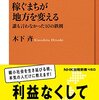 稼ぐまちが地方を変える