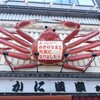 大阪ぴかにん。⚡️🦀