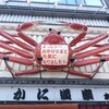 大阪ぴかにん。⚡️🦀