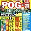 2020.04 ＰＯＧの王道 2020年～2021年