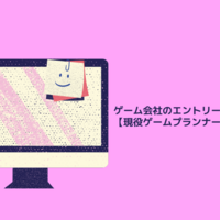 ゲーム業界は狭き門 高倍率の選考を突破する方法 クリエイター生活 ゲーム業界は狭き門 高倍率の選考を突破する方法 クリエイター生活