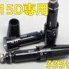 送料無料！タイトリスト　915D2D3　専用スリーブ！335tip X