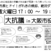 がれきの焼却に大抗議 in 大阪市役所