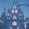 【ハーヴェステラ】クエスト一覧・発生条件・報酬｜教都アルジェーン