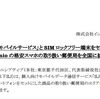 【郵便局スマホ】全国の郵便局で格安スマホが買えるように！その詳細をご紹介いたします。