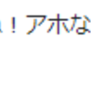 『（規律正しい日本人）？？？これがきっと、日本の今（本性）なんだと思うよ』と思ったこと。。。