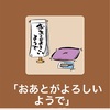 柳家花緑師匠が素人ポッドキャストに降臨！