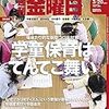 週刊金曜日 2020年03月20日号　新型肺炎　学童保育はてんてこ舞い