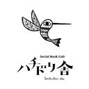 Social Book Cafe ハチドリ舎　イベントリポート