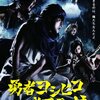 「勇者ヨシヒコと悪霊の鍵」