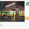 スターバックスカード　出かける時は忘れずに！