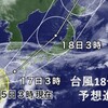 Uターンって・・・！？　台風ξ彡(-ω-；)彡ξ/ξﾋﾞｭｰ！