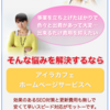 お試し6ヶ月間無料＠札幌／ホームページの効果的なSEO対策で売り上げ