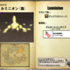 【FF14】暁月フィールドモブNo.0122 「ルミニオン･トリ(Luminion)」