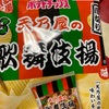 カルビーのポテトチップス　天乃屋の歌舞伎揚味だよ