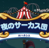 18周年が終わったらもう次…