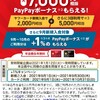 ヤフーカード(PayPayカードに変更) のキャンペーンと作り方を大公開！ 