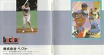 『古田敦也のシミュレーションプロ野球2』1996年／スーパーファミコン
