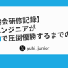 【CTO協会研修記録】 未経験エンジニアがISUCONで圧倒優勝するまでの話
