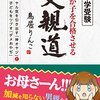 中学受験書籍紹介。"中学受験 わが子を合格させる父親道"