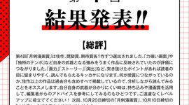 第4回「月例漫画賞」結果発表！！！