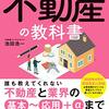 不動産ローン