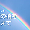 淘汰された100の物たちー18個目【人形供養と罪悪感からの離脱】