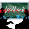 中学生がディベートをやって良かったこと、悪かったこと