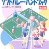 久々ソフトバレー