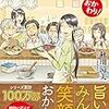 『居酒屋ぼったくり　おかわり！』を読んだ