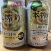 本日のお酒　限定！本搾り冬柑