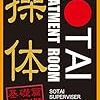 「色々な操体を受けてみたい」というのは。。。