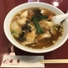 『中華菜館 福壽』五目麺と五目焼きそば【長崎でちゃんぽんを巡る】４の３ 2022年は9月23日よりスタート