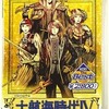 今PSPの大航海時代IV ROTA NOVA [ベスト版]にいい感じでとんでもないことが起こっている？