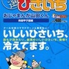 今コンビニコミック　特選いしいひさいち おじゃまんが山田くん 熱闘甲子園編という漫画にほんのりとんでもないことが起こっている？