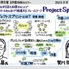 PMBOK発行元のプロジェクトマネジメント協会（PMI）日本支部のセミナーでProject Sprint についてお話ししました［講演資料公開］