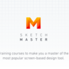 Day1 Sketch Master Courseを購入してやってみた