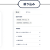 複数の検索条件をリアルタイムに判定するスマートリストの設計