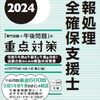 情報処理安全確保支援士試験 令和5年度 春期 午後2 問2 その4