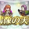 【FEH】偶像の天楼が終わって… 2020.03編