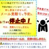 現在は受付停止中です。再開は6月8日の予定です。