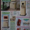 National特選品カタログ1982年秋号P17