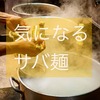 トシゾーSOJA 岡山県総社市についに12月12日(月)OPEN! 気になる店舗情報やメニュー紹介