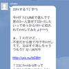 男なら誰でも引っかか…ると思うなよ？出会い系LINEトークを通報してブロック★