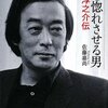 吉行淳之介「いま日大の創作文芸科で講師をやっているが、こんな所に来ても小説を書けるようにはならない」